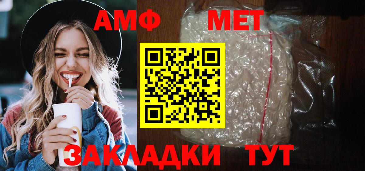 АМФ Розовый  Amphetamine  Ачинск  Вход с VPN 