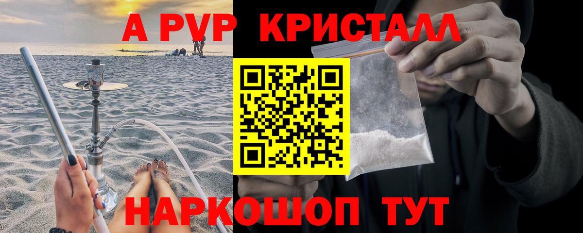 Alfa_PVP Crystall  Вход с VPN  даркнет сайт  Ачинск  A-PVP VHQ 