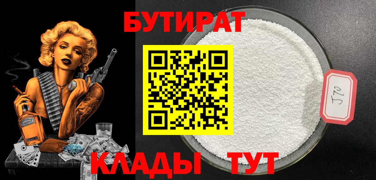 Бутират  Вход с VPN  Ачинск  БУТИРАТ вода 