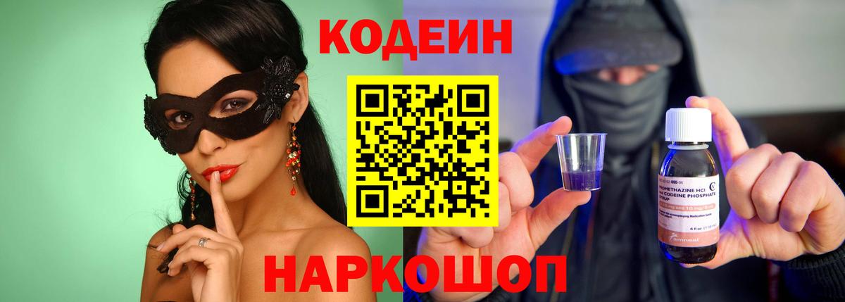 Кодеин напиток Lean (лин) Ачинск