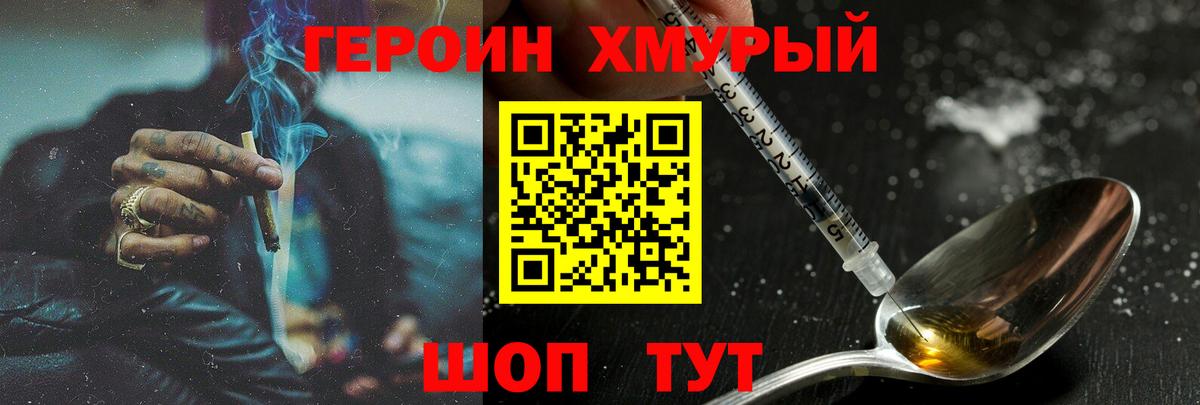Героин  ГЕРОИН хмурый  Вход с VPN  Ачинск 