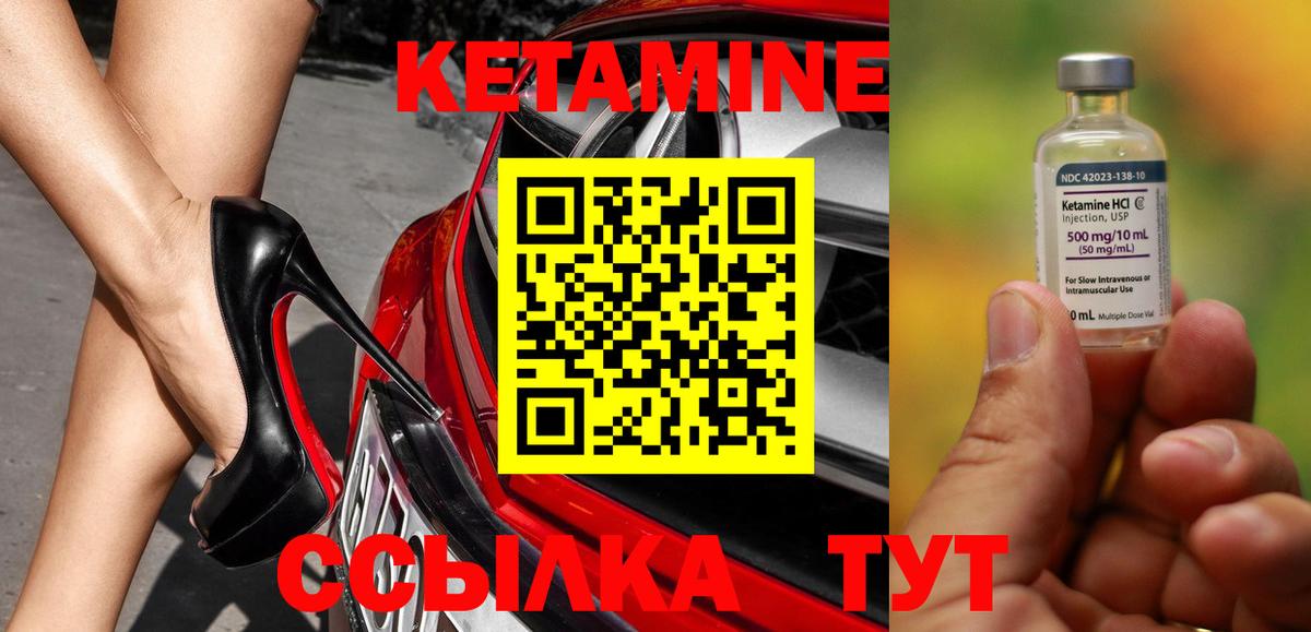 КЕТАМИН VHQ  КЕТАМИН ketamine  Вход с VPN  Ачинск 