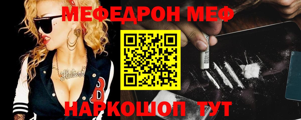 Мефедрон кристаллы Ачинск