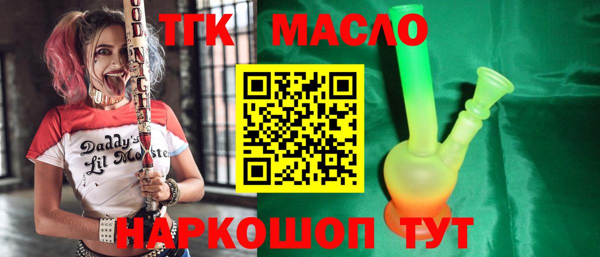 ТГК гашишное масло Ачинск